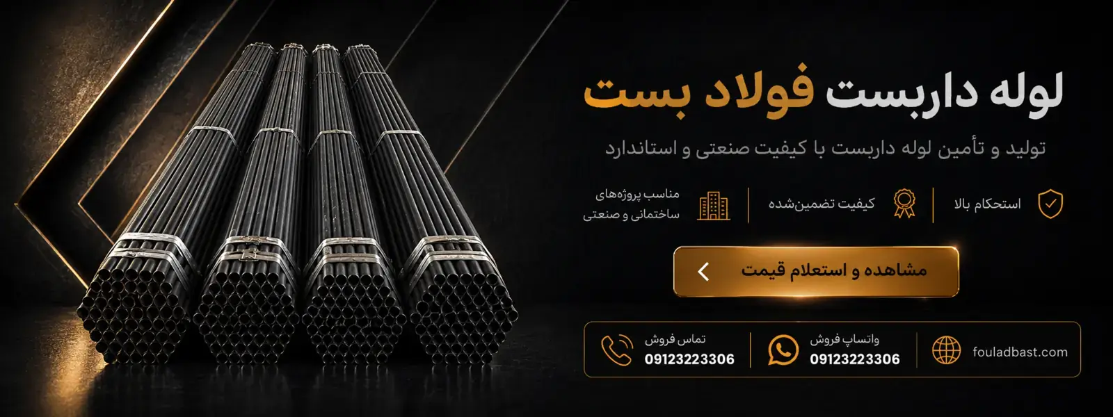 لوله داربست فولاد بست؛ مشاهده مشخصات و استعلام قیمت